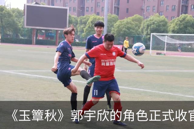 《玉簟秋》郭宇欣的角色正式收官了，剧中拼命争夺了一辈子，到头来还是亲手把叶平君给放走了。