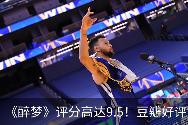 《醉梦》评分高达9.5！豆瓣好评如潮，观众放话：“一集就沦陷”