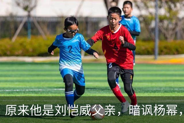 原来他是刘恺威父亲，暗讽杨幂，不让孙女回北京，满意儿子新女友