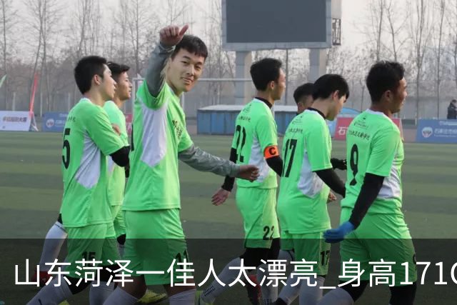 山东菏泽一佳人太漂亮 身高171CM 体重55公斤 五官精致到无懈可击！