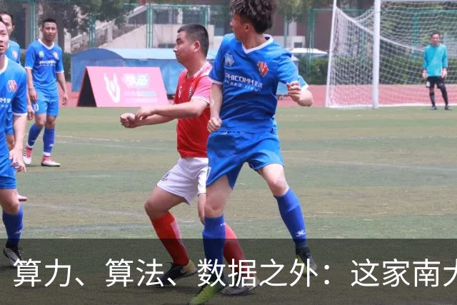 算力、算法、数据之外：这家南大系公司，押注智能增长的第四要素