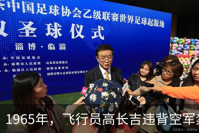 1965年，飞行员高长吉违背空军禁令出海追敌，开炮击落台军侦察机，毛主席事后的批示让所有人沉默